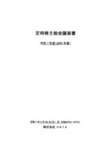 HATA議案書