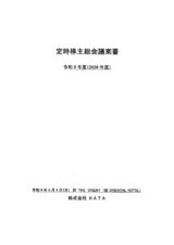 HATA議案書R8