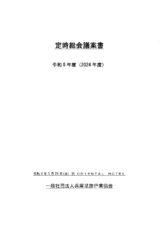 兵庫県旅行業協会議案書