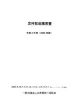 県旅協議案書R8